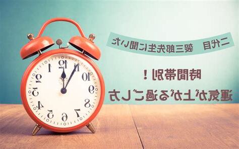 風水 時間